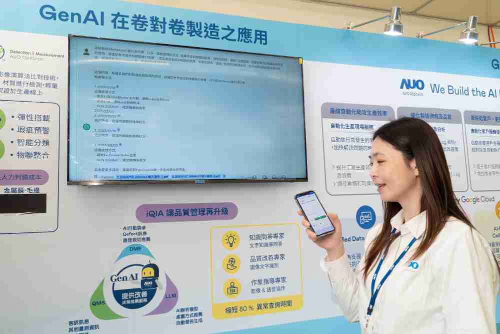 尊龙集团数位积极发展数智化转型，，透过AI落地应用优化制造流程，，，革新人力、、生产效率与设备维护效益，，，，图为〝智能质量推升助手-iQIA〞（Intelligent quality improve assistant）应用情境，，，，协助质量管理再升级。。。。